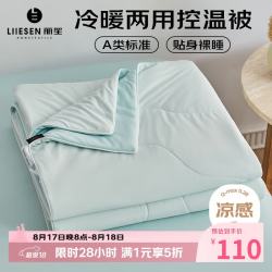 LIIESEN COOLME凉感空调被芯 抑菌单人被子夏被夏季夏凉被1.5