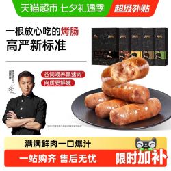 锋味派 火山石烤肠纯肉香肠 175g*4盒