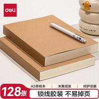 得力 A5/128张 牛皮纸方格无线装订软抄本