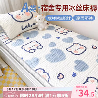 AVIVI A类冰丝床垫学生宿舍单人床单夏季床盖凉席0.9m床 嘟嘟小熊
