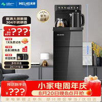 美菱 MeiLing）茶吧机 家用多功能智能触控温热型立式饮水机 高颜轻奢制热型MY-DA3921