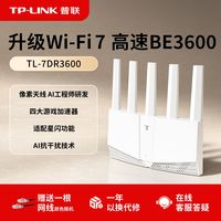 百亿补贴：普联 全新BE3600家用双频无线WiFi7路由器全千兆