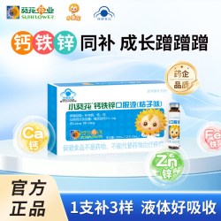 葵花药业 小葵花钙铁锌口服液10ml*90支