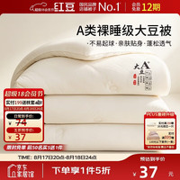 Hodo A类大豆纤维被子四季被芯春秋被单双人宿舍空调被冬被1.5*2米2斤