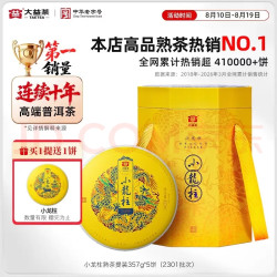 大益 3年陈 小龙柱普洱熟茶 357g*6饼 宫廷臻品