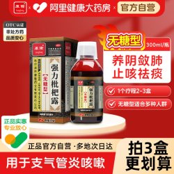 康隆 强力枇杷露300ml无糖型咳嗽化痰止咳支气管炎感冒咳嗽药糖浆