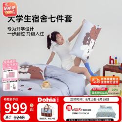 多喜爱 A类60支学生宿舍七件套 0.9床