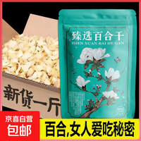 湘西龙山百合干货500g 天然新鲜食用无硫正宗美食 250克高性价比款