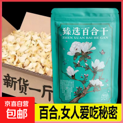 湘西龙山百合干货500g 天然新鲜食用无硫正宗美食 250克高性价比款