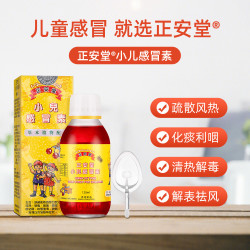 正安堂 小儿感冒素*儿童口服液咳嗽感冒药止咳糖浆进口化痰咳嗽药