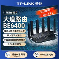 百亿补贴：普联 大道路由器7DR6430双频5g家用无线wifi7