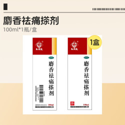 马应龙 麝香祛痛搽剂 100ml/盒活血消肿止痛损伤淤 风湿关节疼痛