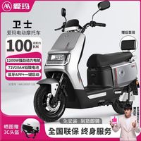 百亿补贴：爱玛 电动车72V长续航大功率时尚电动摩托车卫士