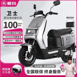 爱玛 电动车72V长续航大功率时尚电动摩托车卫士