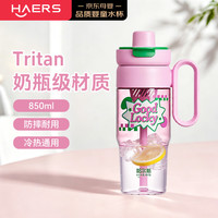HAERS 塑料水杯夏日果果儿童水杯大容量850ML母婴tritan吸管杯