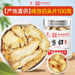 鼎恒升 中国农业科学院当归中药材正品旗舰店特优级片党参正品中药材