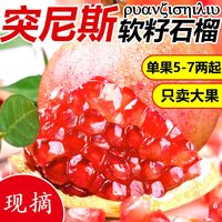 农多星 突尼斯软籽石榴5斤 单果5-7两