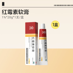 马应龙 红霉素软乳膏药消炎脓包抗菌感染痤疮官方旗舰店正品保障
