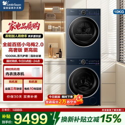 小天鹅 TG10DE60+TH10VE60