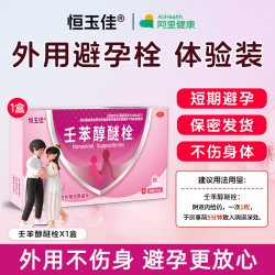 恒玉佳 壬苯醇醚栓避孕药女士专用短效塞放阴道事前长期不伤身正品旗舰店