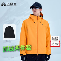 拓路者 户外硬壳三合一冲锋衣