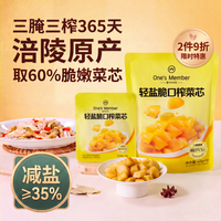 1号会员店 下饭菜  轻盐脆口榨菜芯 42g*10袋 榨菜小包装