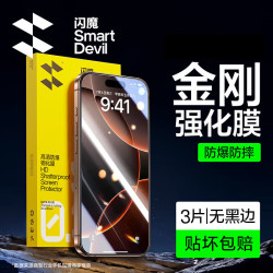 闪魔 苹果16钢化膜iphone16promax手机膜15非全屏plus高清抗指纹15plus保护贴膜