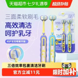 Paul-Dent 儿童三面牙刷立体3D软毛3-12岁宝宝小孩u型换牙期牙刷2支装