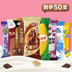 伊利 巧乐兹冰淇淋6重巧巧苦咖啡玉米香冰工厂多口味雪糕整箱 50支伊利雪糕组合