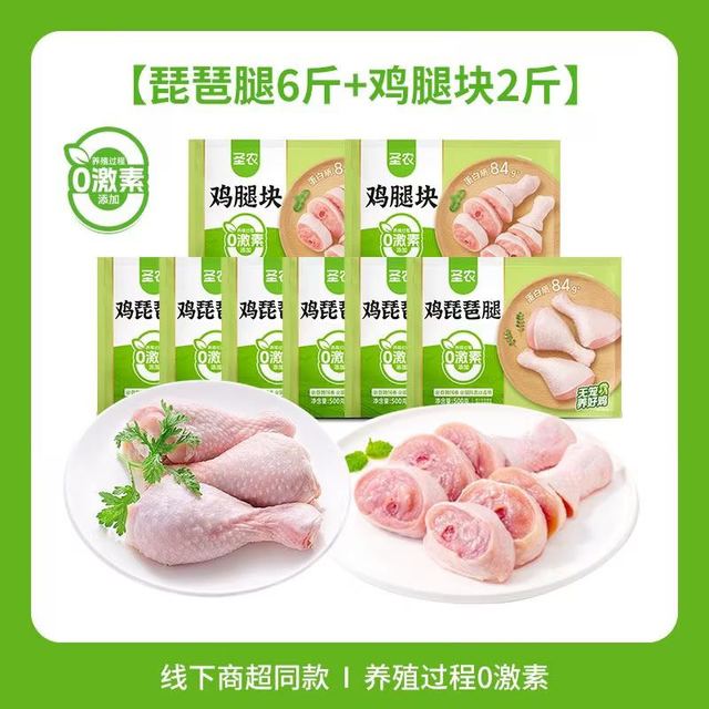圣农 琵琶腿6斤+鸡腿块2斤