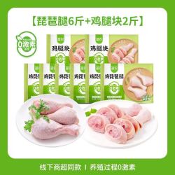 圣农 琵琶腿6斤+鸡腿块2斤