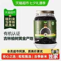 移动端、88VIP：瑞利来 有机黑米 1000g 谷物杂粮