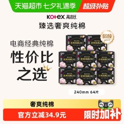 高洁丝 超薄 卫生巾