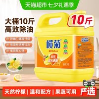 移动端、88VIP：榄菊 菊之语系列 柠檬除油洗洁精 5kg