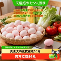 鹏昌 可生食无抗双认证 大码鸡蛋
