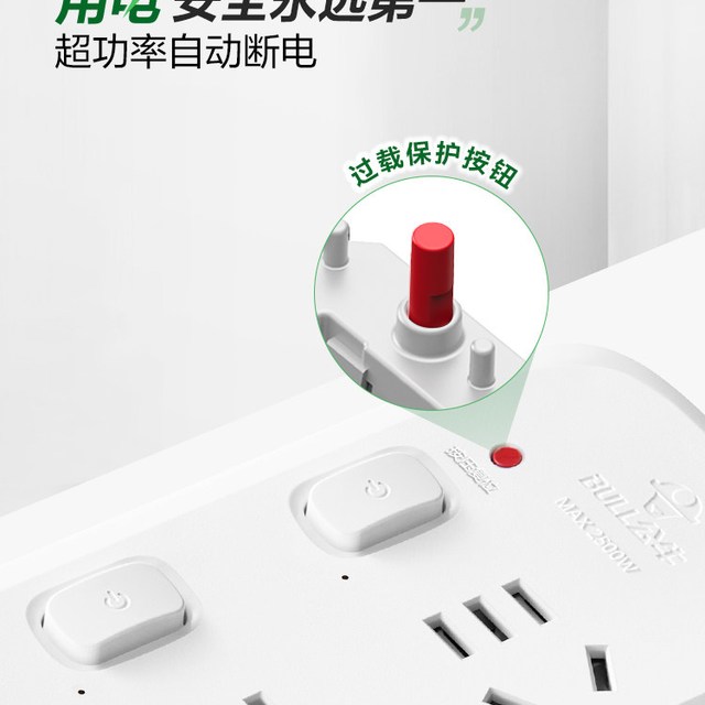 88VIP：公牛 B5系列 新国标总控插排