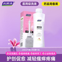 88VIP：妇炎洁 妇科洗液阴道炎宫颈炎止痒卡波姆私密清洗洁阴女私处洗护液