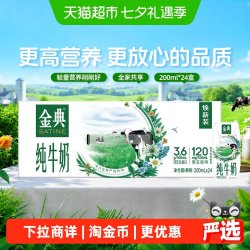 金典 3.6g乳蛋白 纯牛奶 200ml*12盒*2箱