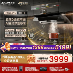 老板 顶侧一体高端小西柚L5Pro抽吸油烟机家用32风量1700Pa大吸力超薄平嵌AI灵犀烟灶套装