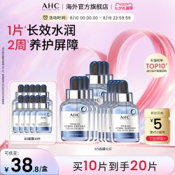 AHC 臻致B5玻尿酸补水面膜