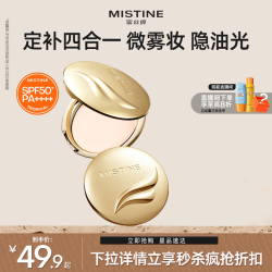 蜜丝婷 轻透羽翼粉饼