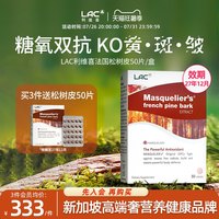 移动端：LAC利维喜 抗糖丸法国松树皮高浓度原花青素葡萄籽提取物亮肤抗氧