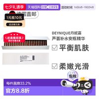 移动端：Deynique 欧洲Deynique丹妮嘉芦荟补水修复安瓶精华保湿柔和24x2ml
