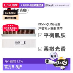 Deynique 欧洲Deynique丹妮嘉芦荟补水修复安瓶精华保湿柔和24x2ml