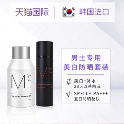 蒙度士 男士专用护肤品套装美白保湿水乳补水防晒乳霜清爽全套