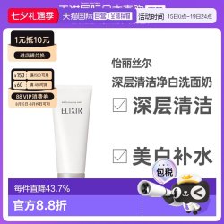 怡丽丝尔深层清洁焕白净肤洗面奶补水修复品牌正品145g