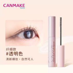 CANMAKE 速卷分明睫毛液 纤细款