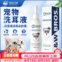 来旺兄弟 耳螨滴耳液 30mL