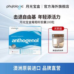 Phytologic Anthogenol 月光宝盒 花青素葡萄籽胶囊 100粒赠送10粒