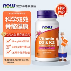 诺奥 Foods)超级维生素DK胶囊60粒维生素D维生素K2引钙入骨5000iuD3 加强DK胶囊*60粒